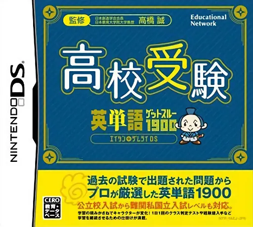 Koukou Juken Eitango Get Through 1900 - Eitan Zamurai DS (Japan)